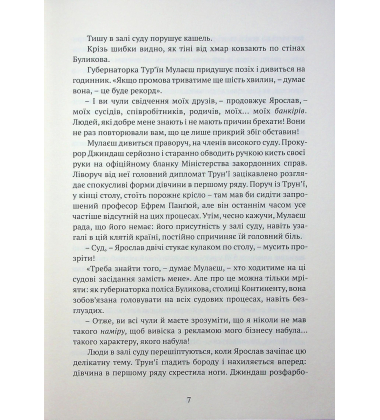 Місто сходів. Книга 1 (Божественні міста)