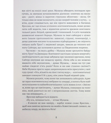 Місто сходів. Книга 1 (Божественні міста)