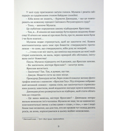 Місто сходів. Книга 1 (Божественні міста)