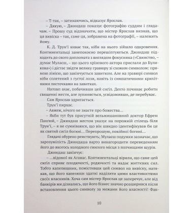 Місто сходів. Книга 1 (Божественні міста)