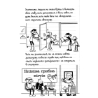 Щоденник слабака. Пуд у штанях. Книга 17