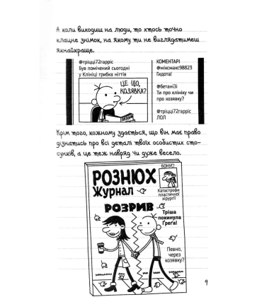 Щоденник слабака. Пуд у штанях. Книга 17
