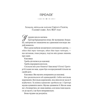 Бріджертони. Книга 8. На шляху до весілля