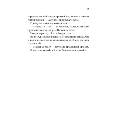 Бріджертони. Книга 8. На шляху до весілля