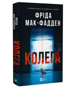 Колега