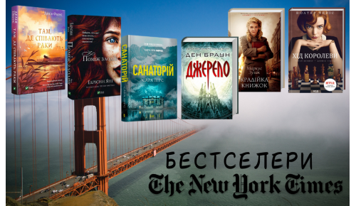 Бестселери The New York Times