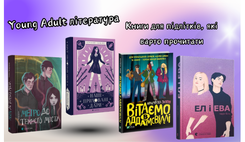 Young Adult література