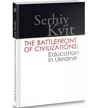 The Battlefront of Civilizations: Education in Ukraine