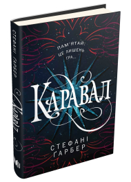 Каравал. Книга 1