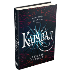 Каравал. Книга 1