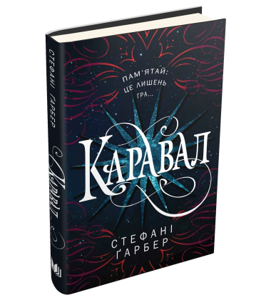 Каравал. Книга 1