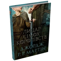 Лицар Сімох Королівств