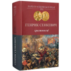 Хрестоносці
