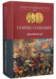Хрестоносці