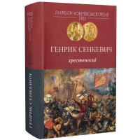 Хрестоносці