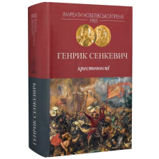 Хрестоносці