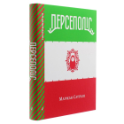 Персеполіс