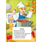 Вчимо професії. Серія Розвивайко