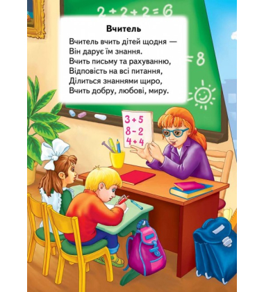 Вчимо професії. Серія Розвивайко