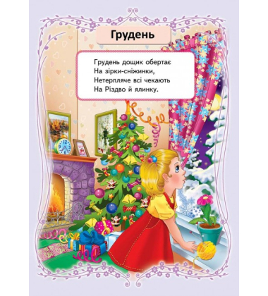 Вчимо місяці. Серія Розвивайко