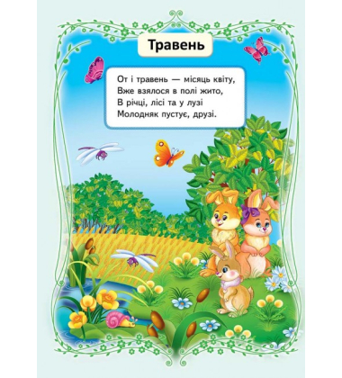 Вчимо місяці. Серія Розвивайко