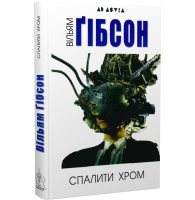 Спалити хром