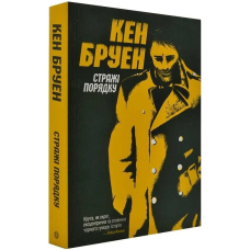 Джек Тейлор. Стражі порядку. Книга 1