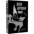 Джек Тейлор. Убивства тінкерів. Книга 2