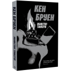 Джек Тейлор. Убивства тінкерів. Книга 2