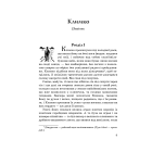 Климко. Вогник далеко в степу