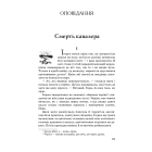 Климко. Вогник далеко в степу