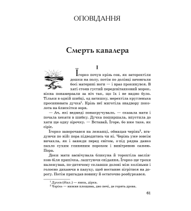 Климко. Вогник далеко в степу