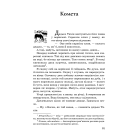 Климко. Вогник далеко в степу