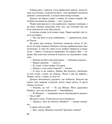 Климко. Вогник далеко в степу