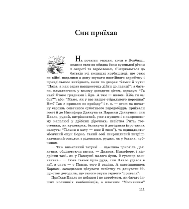 Климко. Вогник далеко в степу