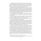 Книга Сили. Воля