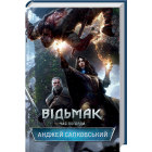 Відьмак. Час Погорди. Книга 4
