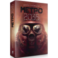 Метро 2035