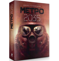 Метро 2035