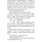 Життя, Всесвіт та все інше. Маєстат слова