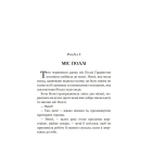 Поліанна (Світовид)