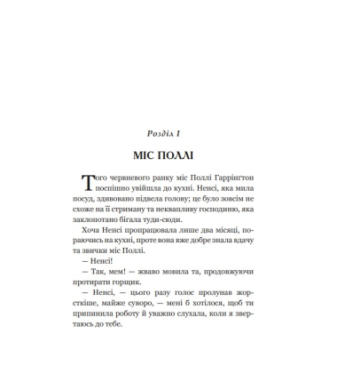 Поліанна (Світовид)