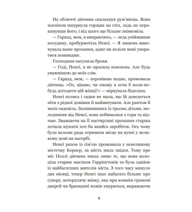 Поліанна (Світовид)