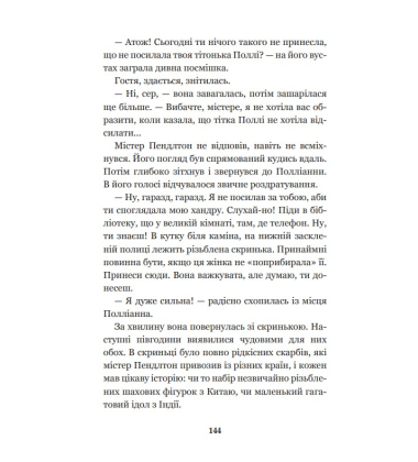 Поліанна (Світовид)