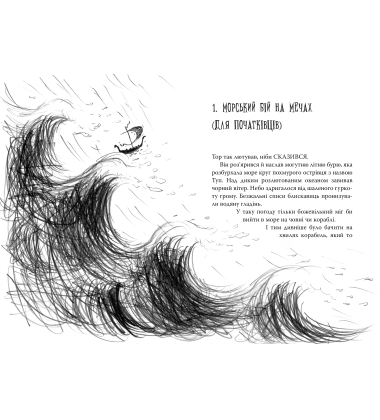 Як приборкати дракона. Книжка 2. Як стати піратом