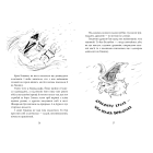 Як приборкати дракона. Книжка 2. Як стати піратом