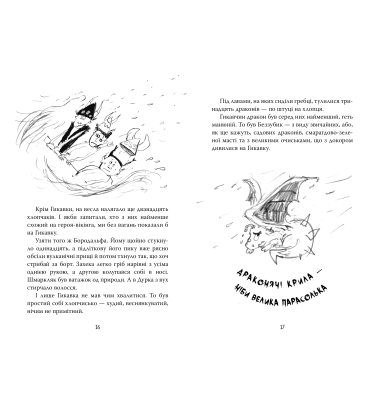 Як приборкати дракона. Книжка 2. Як стати піратом