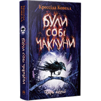 Були собі чаклуни: чари перші