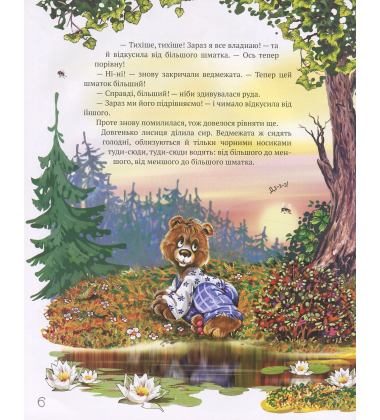 Книга Найкращі народні казки. Книга 2. Двоє жадібних ведмежат. Котик і півник. Пан Коцький. Коза- дереза