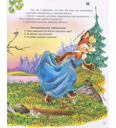 Книга Найкращі народні казки. Книга 2. Двоє жадібних ведмежат. Котик і півник. Пан Коцький. Коза- дереза